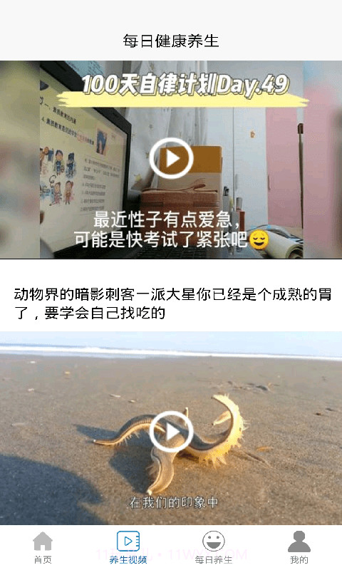 每日健康养生截图3 每日健康养生截图3