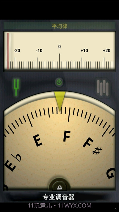 专业调音器免费版截图3 专业调音器免费版截图3
