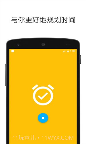 循环计时器截图1