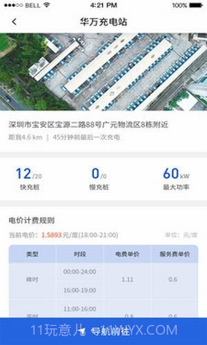 充电有道官网版截图2