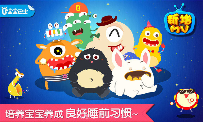 宝宝巴士宝宝快睡觉手机版截图4 宝宝巴士宝宝快睡觉手机版截图4