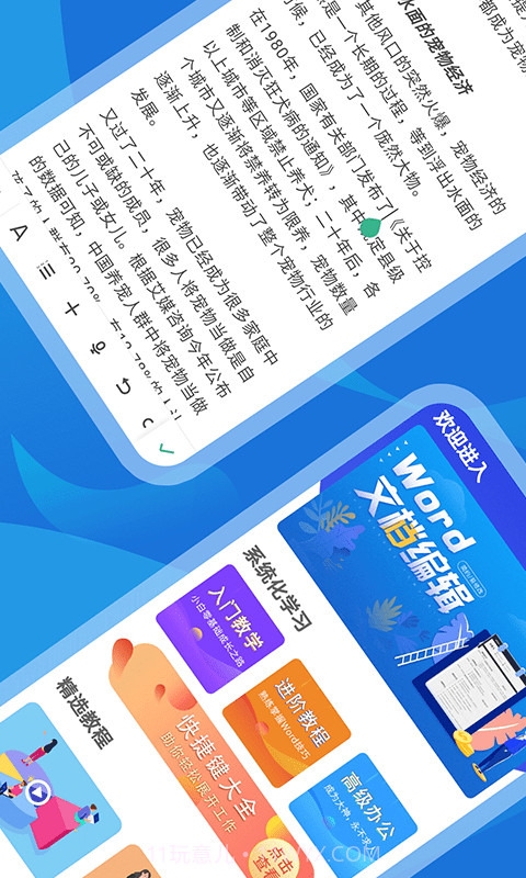 蚂蚁word文档制作截图1 蚂蚁word文档制作截图1