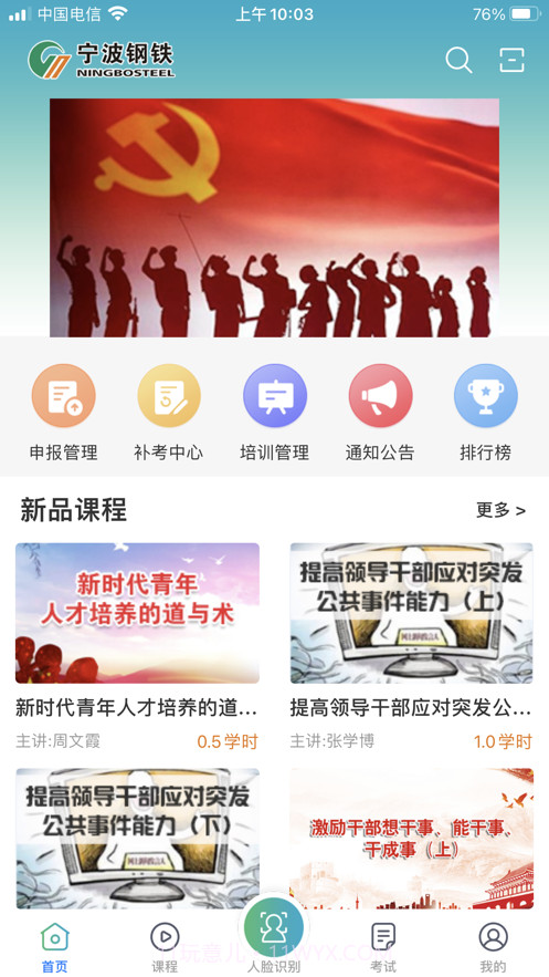 宁波钢铁截图3 宁波钢铁截图3