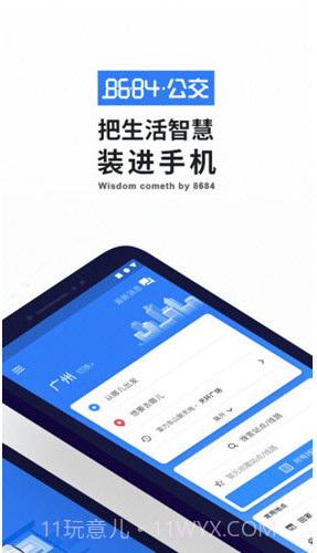 8684公交(8684公交车路线查询)V15.4.5 安卓中文版截图5 8684公交(8684公交车路线查询)V15.4.5 安卓中文版截图5