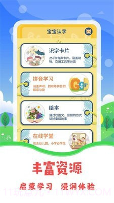宝宝图片识字截图1 宝宝图片识字截图1