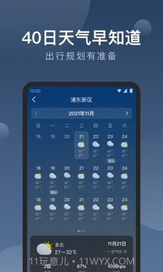 知雨天气截图4