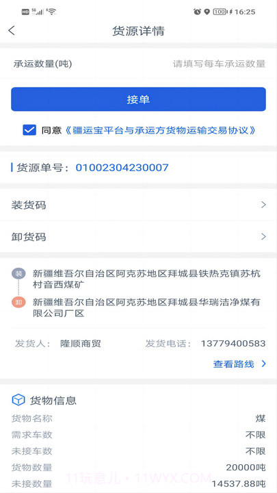 疆运宝司机端网络货运截图2 疆运宝司机端网络货运截图2