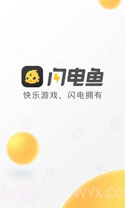 闪电鱼截图2