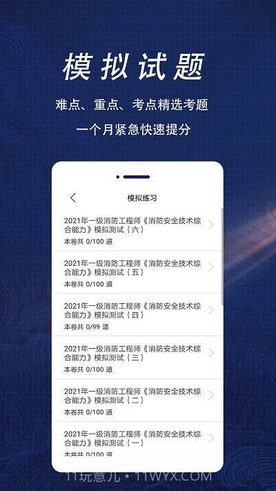 消防工程师全题库截图3 消防工程师全题库截图3