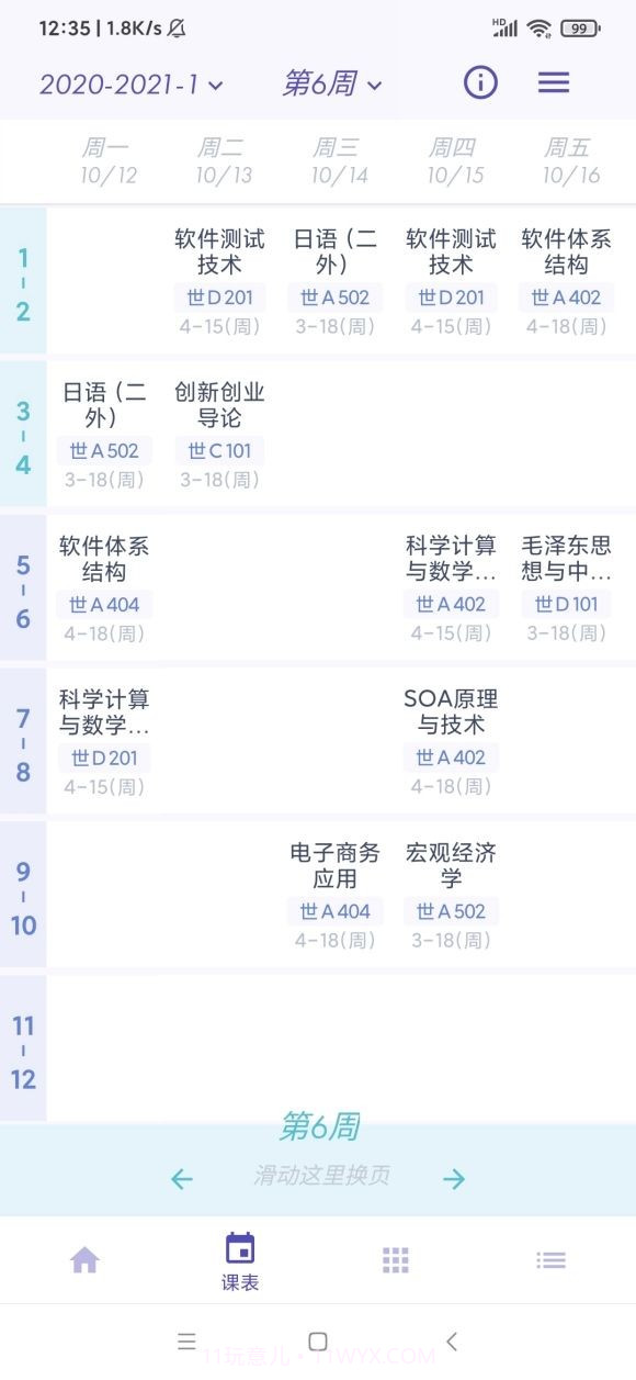 阿咩课表CSU官网截图2 阿咩课表CSU官网截图2