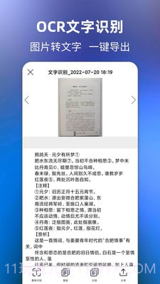 文字提取大师截图4 文字提取大师截图4