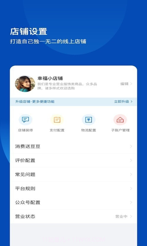 不得了开店宝截图2 不得了开店宝截图2