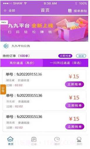 九九微信辅助平台截图4