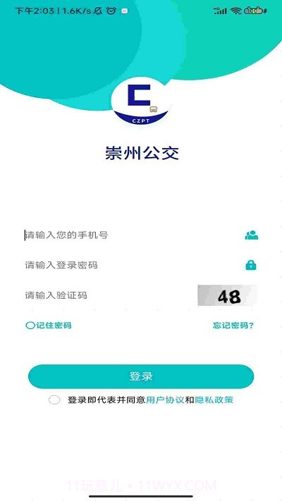 崇州公交截图2 崇州公交截图2