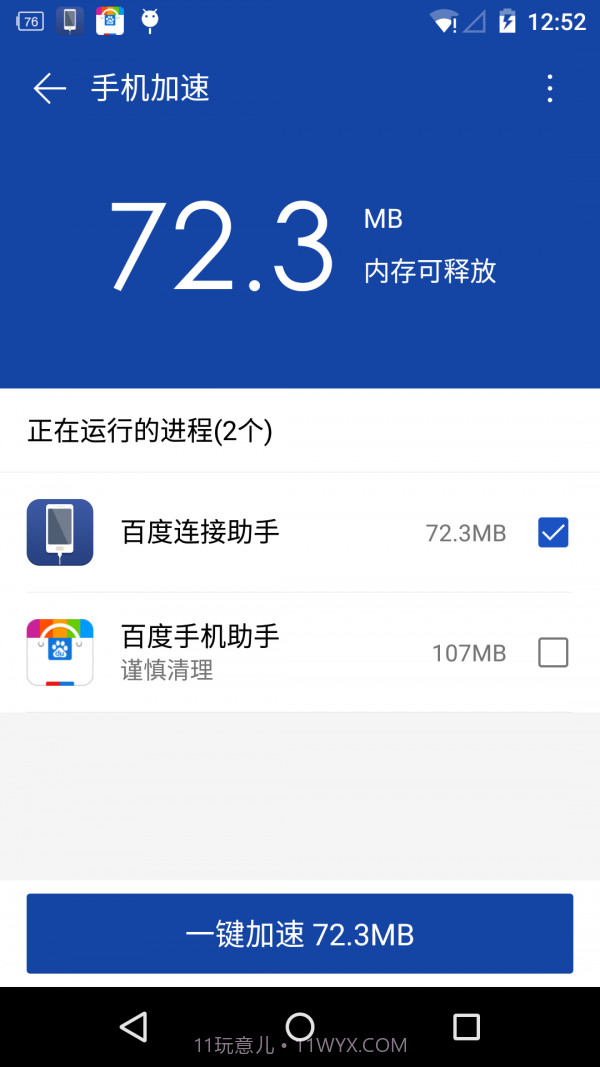手机急救箱截图3 手机急救箱截图3