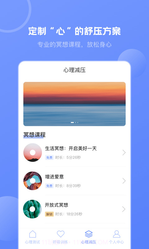 壹心灵心理测试截图2 壹心灵心理测试截图2