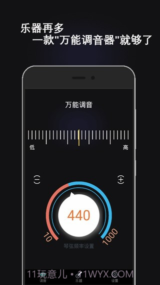 万能调音器截图2 万能调音器截图2