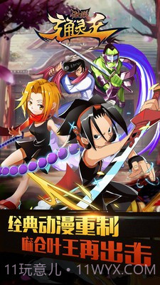 激战通灵王截图1 激战通灵王截图1