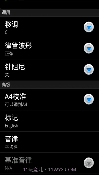专业调音器免费版截图1 专业调音器免费版截图1