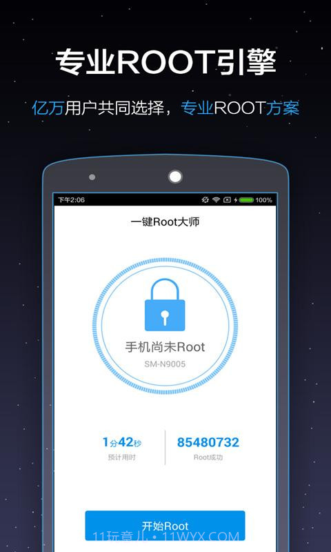 一键root大师截图1 一键root大师截图1