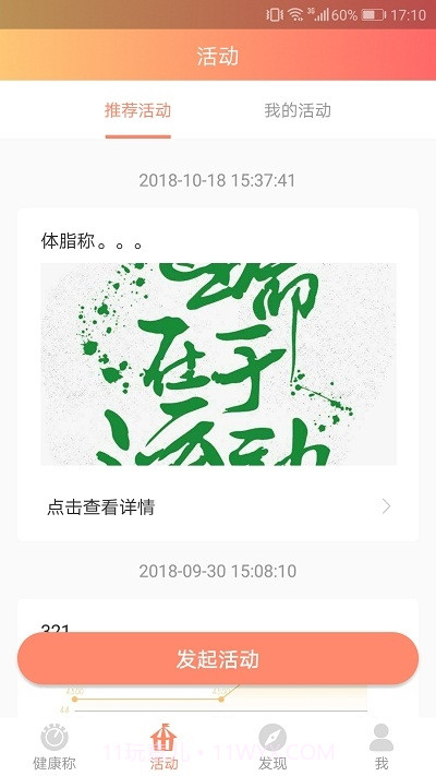 闪易乐简生活智能体脂秤截图1