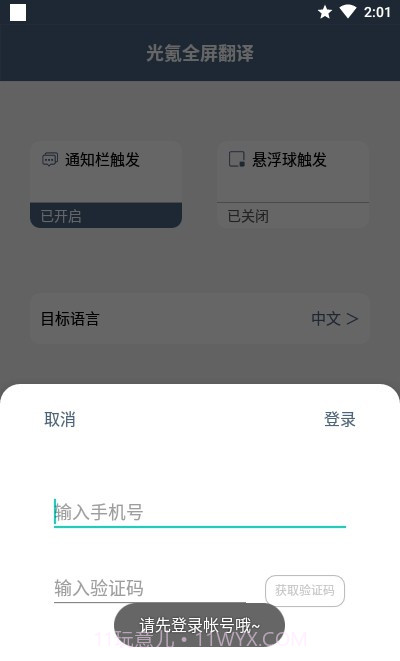 光氪全屏翻译免费版截图5