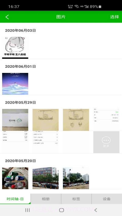 拾光坞云盘截图2 拾光坞云盘截图2