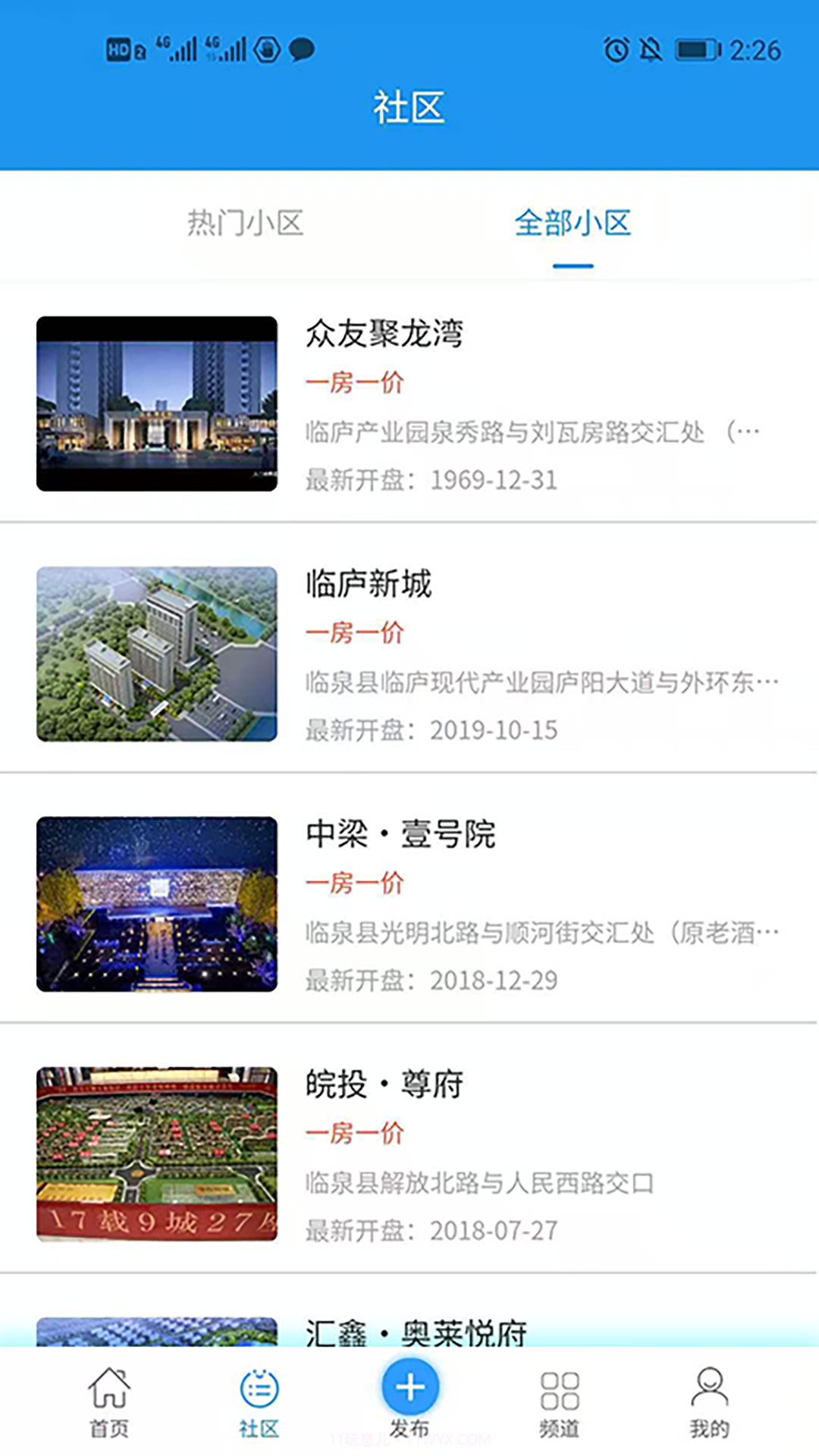 临泉网截图3 临泉网截图3