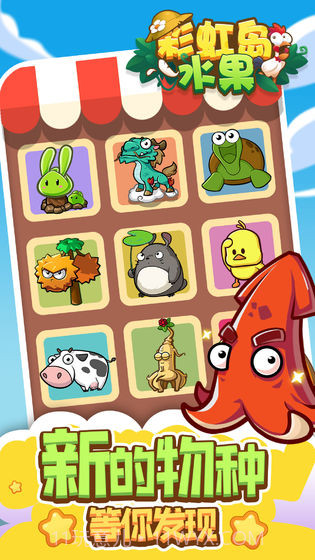 彩虹岛水果截图5