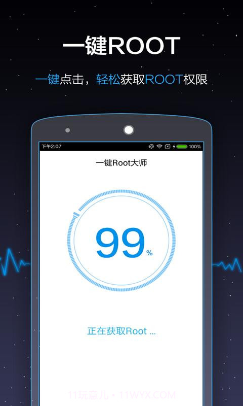一键root大师截图2 一键root大师截图2