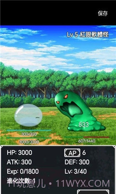 史莱姆的进化之路截图1