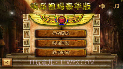 埃及祖玛豪华最新版截图1