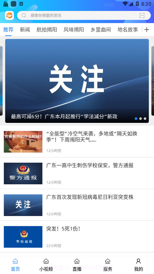 揭阳手机台截图1
