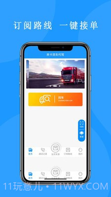 来卡货车代驾司机端截图3