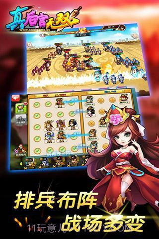 真后宫无双官网版截图3