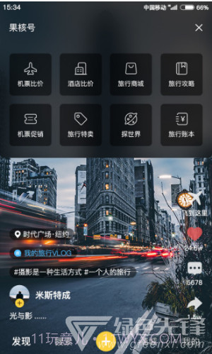 果核旅行(果核旅行旅行短视频)V2.2.8 安卓正式版截图5