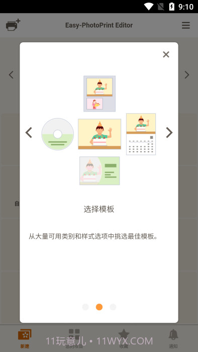 佳能照片助手截图3