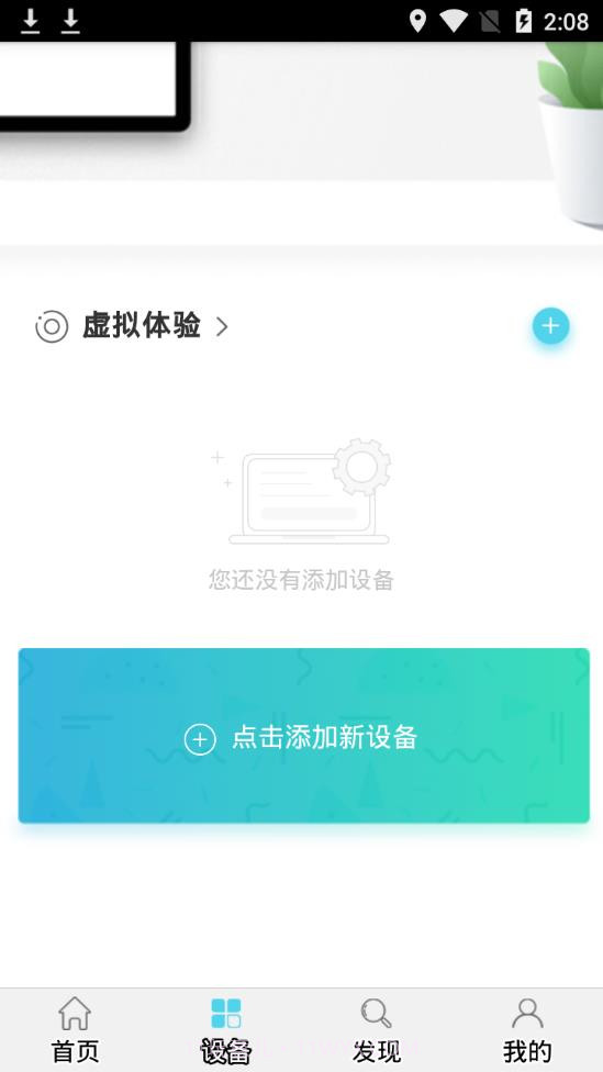 智汇家官方版截图3 智汇家官方版截图3