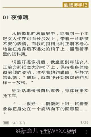 催眠师手记截图5 催眠师手记截图5