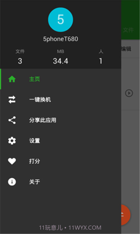 闪电互传截图5 闪电互传截图5