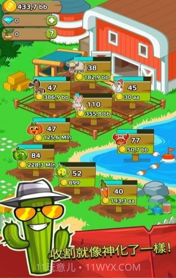 农场和点击官方截图1