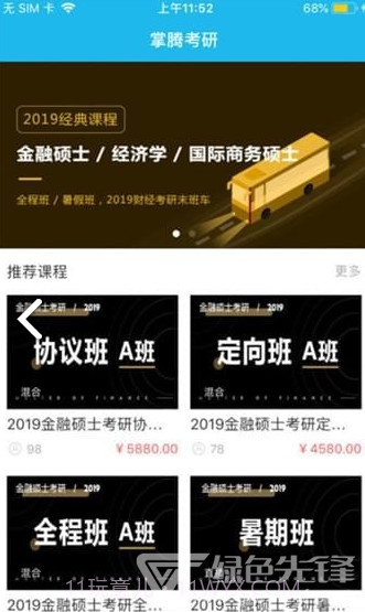 掌腾考研(掌腾考研H5)V2.2.5 安卓中文版截图1