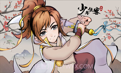 少年侠客行截图3