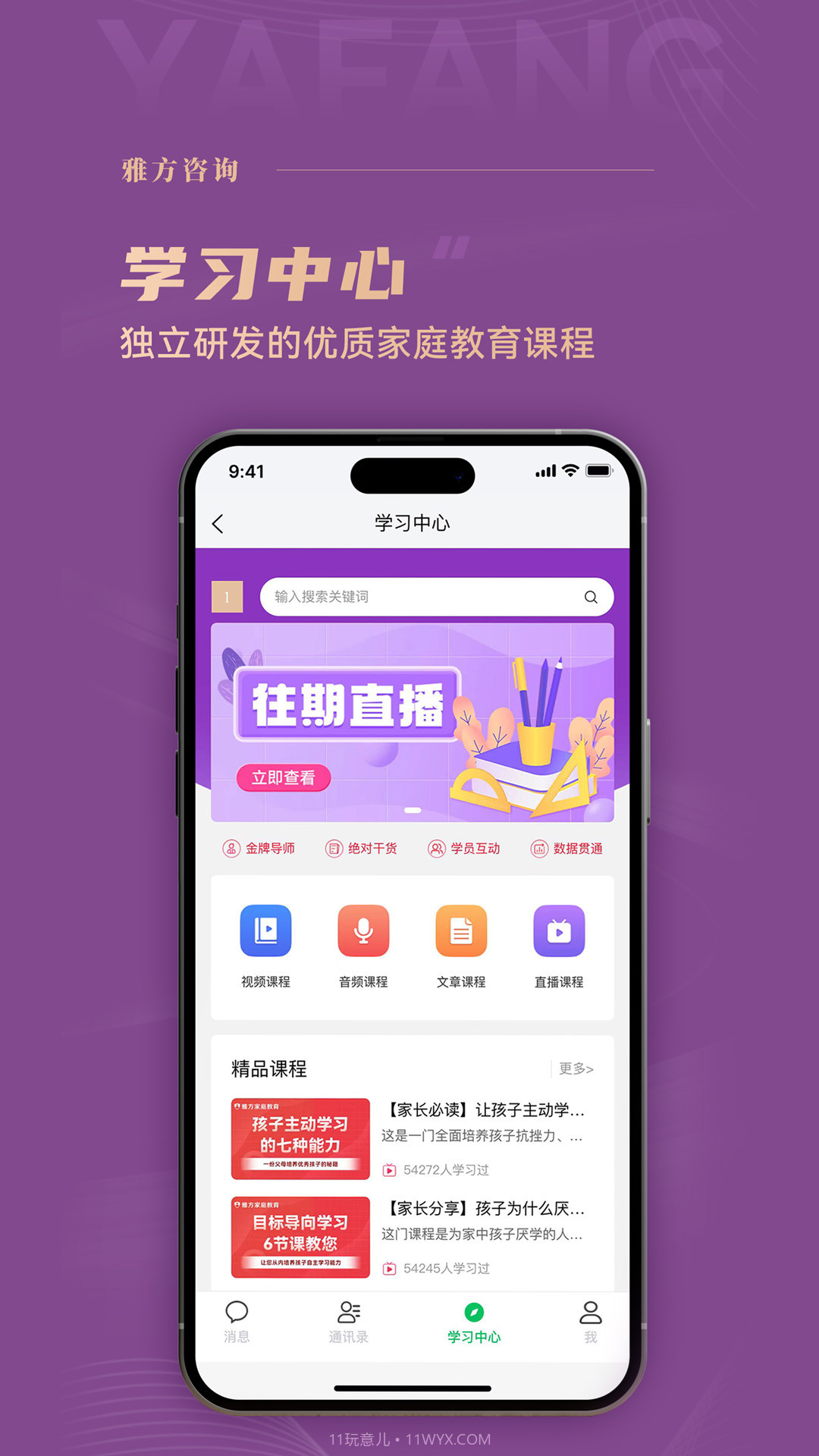 雅方咨询截图3
