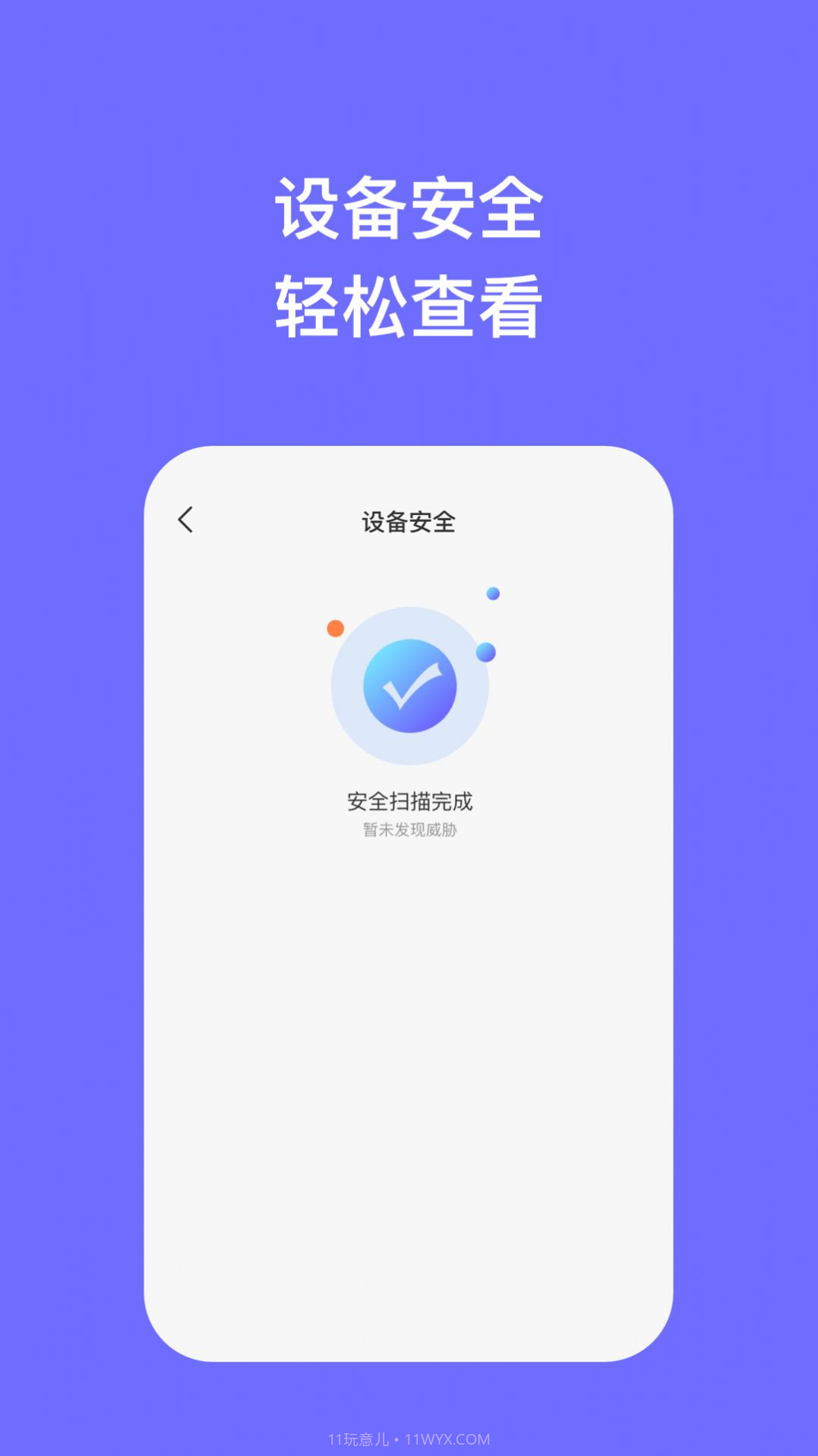 科奇手机优化截图1