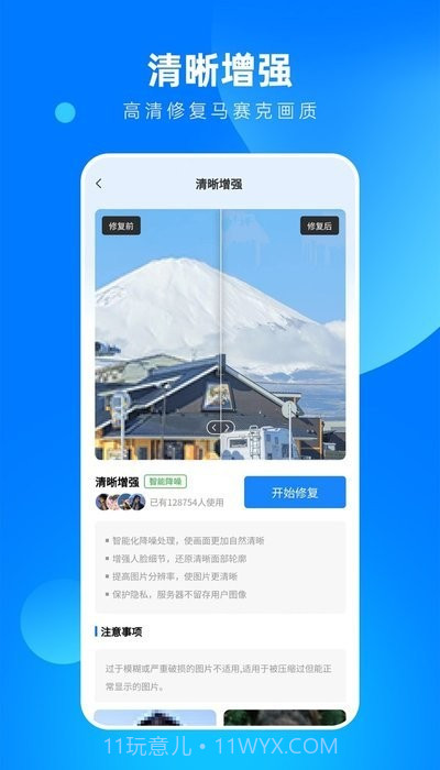相片修复大师截图3 相片修复大师截图3