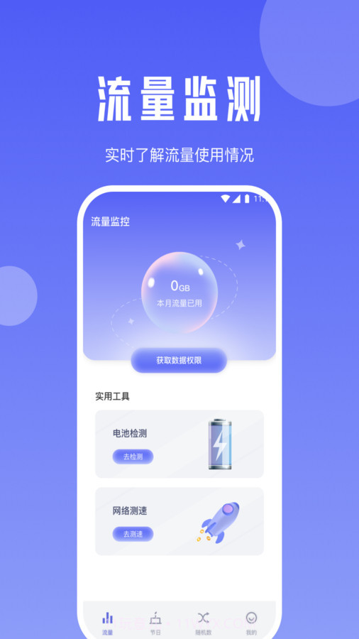 黑莓流量大师截图1 黑莓流量大师截图1