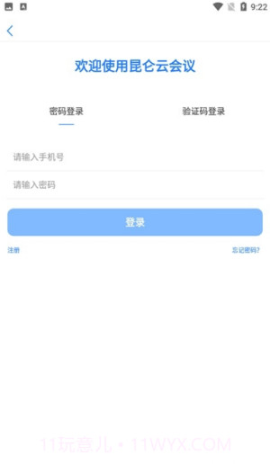 昆仑云会议截图3