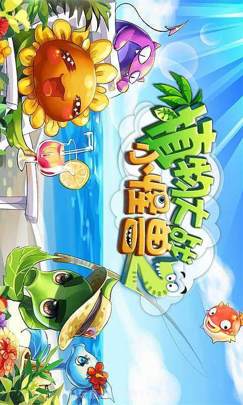 植物大战小怪兽2截图1