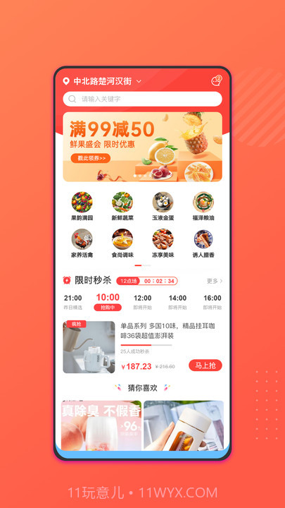 会买菜截图3 会买菜截图3